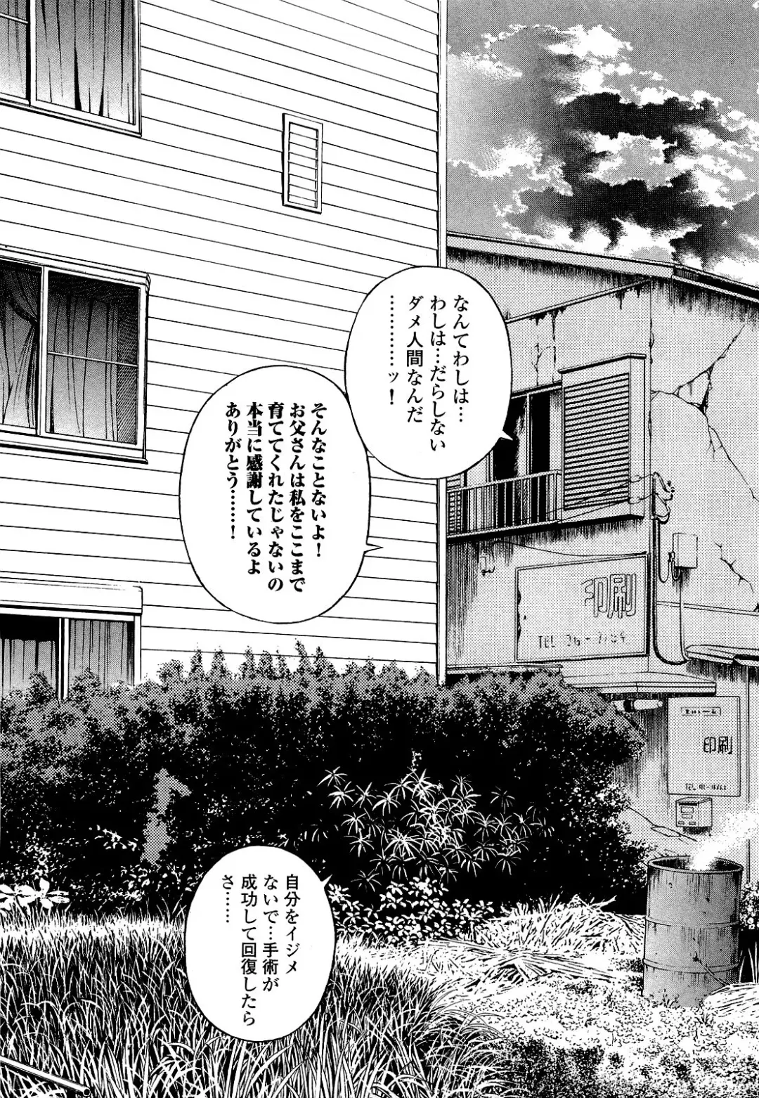 [U-jin] Angel - The Women Whom Delivery Host Kosuke Atami Healed Vol.04 Fhentai - Page 166