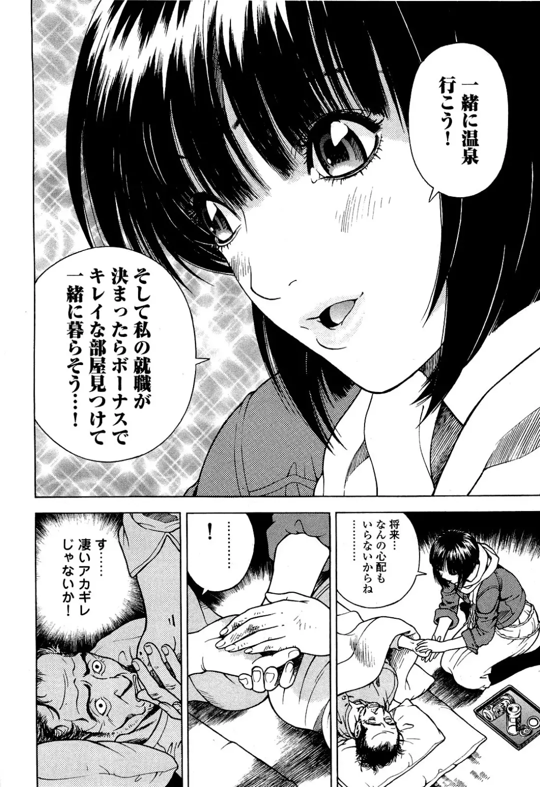 [U-jin] Angel - The Women Whom Delivery Host Kosuke Atami Healed Vol.04 Fhentai - Page 167
