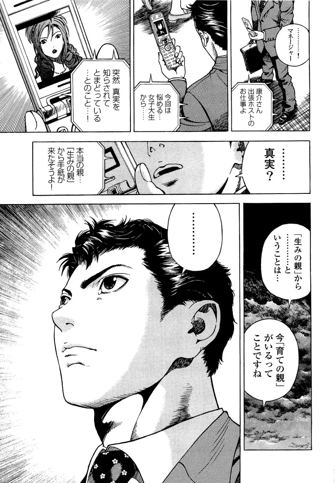 [U-jin] Angel - The Women Whom Delivery Host Kosuke Atami Healed Vol.04 Fhentai - Page 172