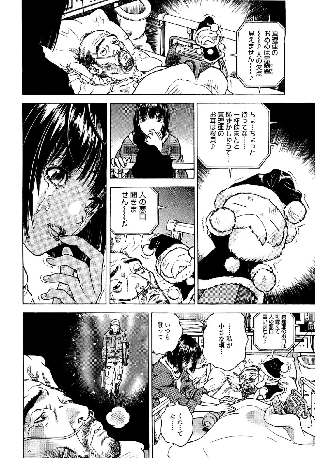 [U-jin] Angel - The Women Whom Delivery Host Kosuke Atami Healed Vol.04 Fhentai - Page 197