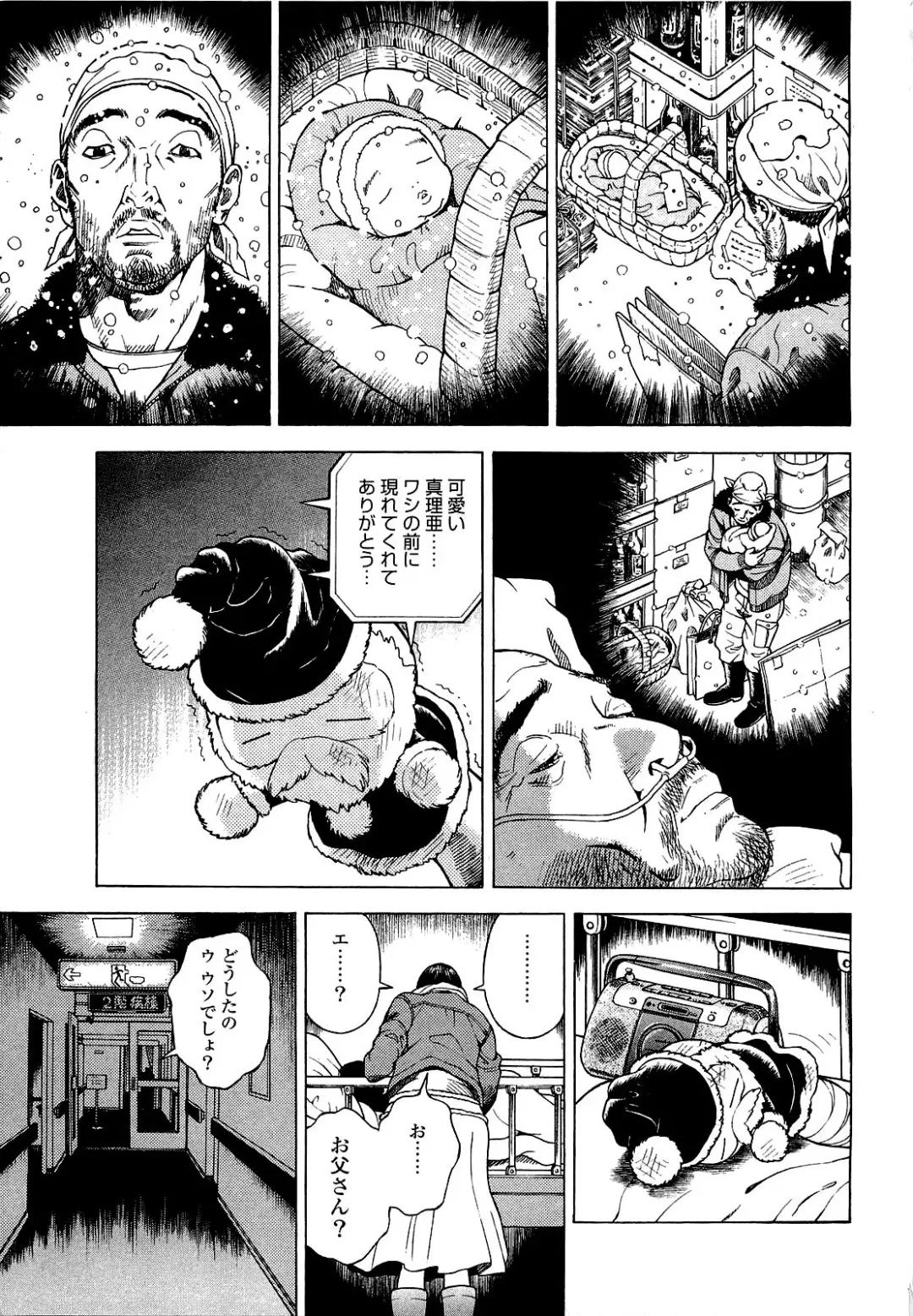 [U-jin] Angel - The Women Whom Delivery Host Kosuke Atami Healed Vol.04 Fhentai - Page 198