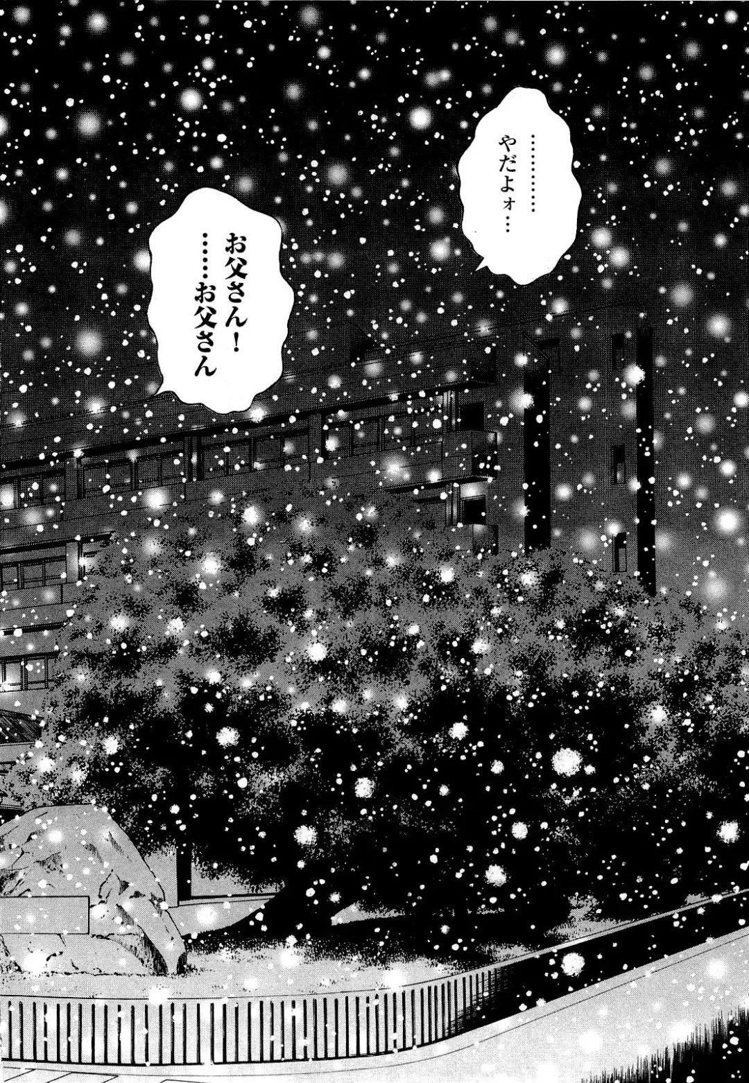 [U-jin] Angel - The Women Whom Delivery Host Kosuke Atami Healed Vol.04 Fhentai - Page 199