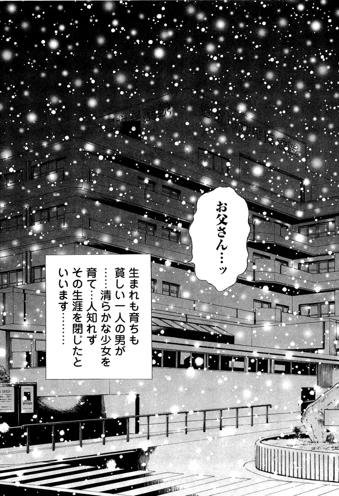 [U-jin] Angel - The Women Whom Delivery Host Kosuke Atami Healed Vol.04 Fhentai - Page 200