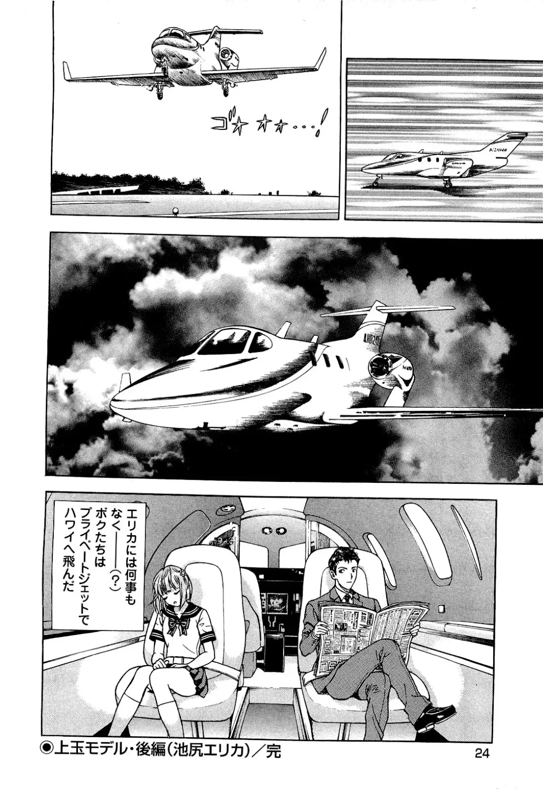 [U-jin] Angel - The Women Whom Delivery Host Kosuke Atami Healed Vol.04 Fhentai - Page 25