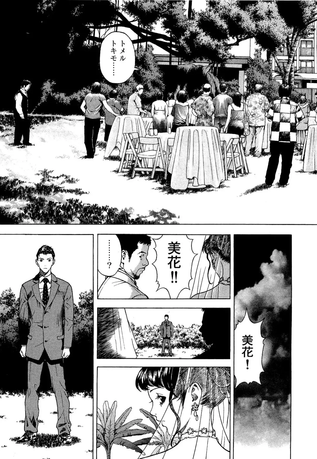 [U-jin] Angel - The Women Whom Delivery Host Kosuke Atami Healed Vol.04 Fhentai - Page 66