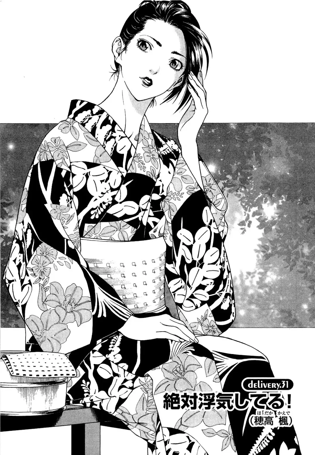 [U-jin] Angel - The Women Whom Delivery Host Kosuke Atami Healed Vol.04 Fhentai - Page 70