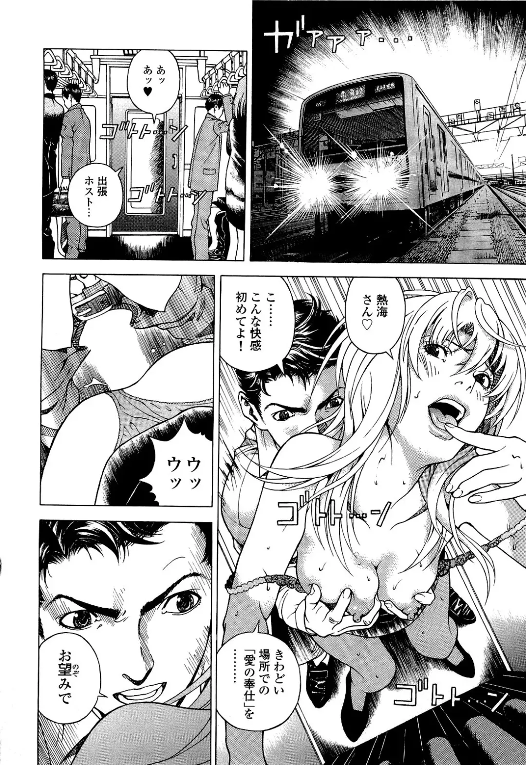 [U-jin] Angel - The Women Whom Delivery Host Kosuke Atami Healed Vol.04 Fhentai - Page 93
