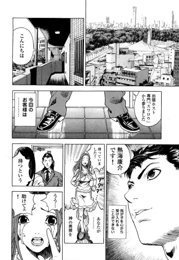 [U-jin] Angel - The Women Whom Delivery Host Kosuke Atami Healed Vol.04 Fhentai - Page 141