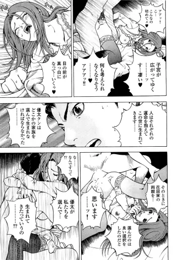 [U-jin] Angel - The Women Whom Delivery Host Kosuke Atami Healed Vol.04 Fhentai - Page 144