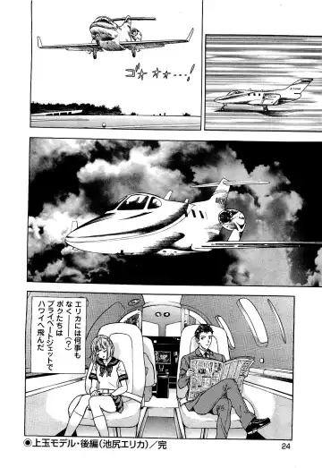 [U-jin] Angel - The Women Whom Delivery Host Kosuke Atami Healed Vol.04 Fhentai - Page 25