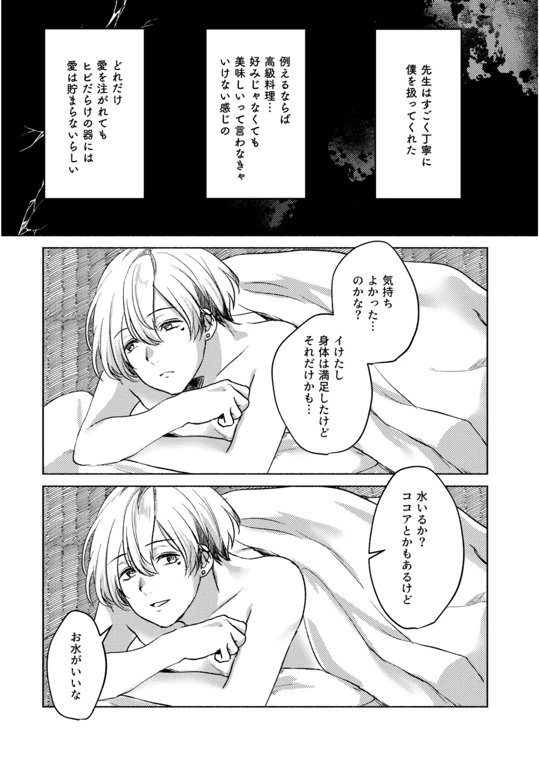 [Sazanami Suzune] Lost Innocence Fhentai - Page 19