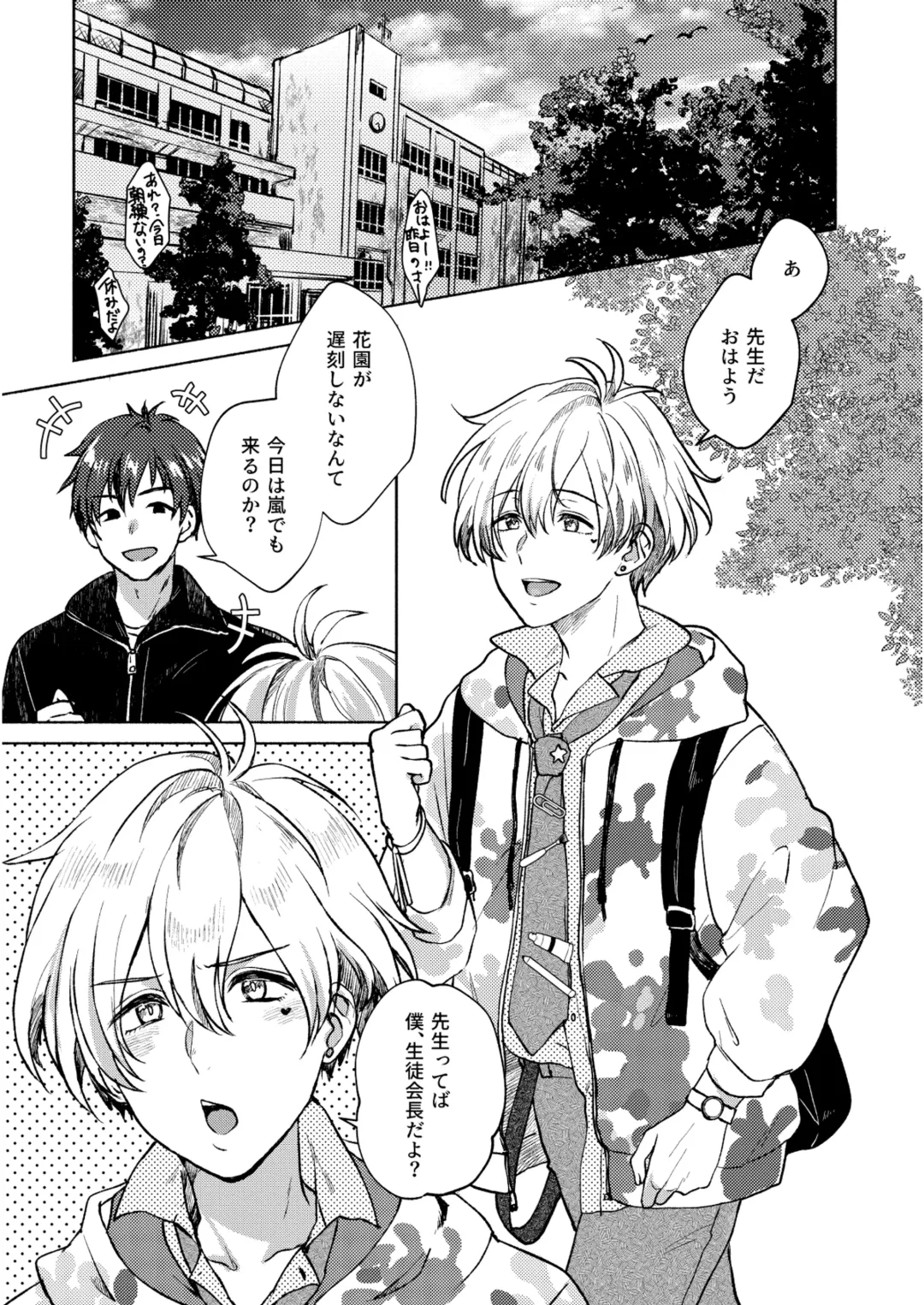 [Sazanami Suzune] Lost Innocence Fhentai - Page 25