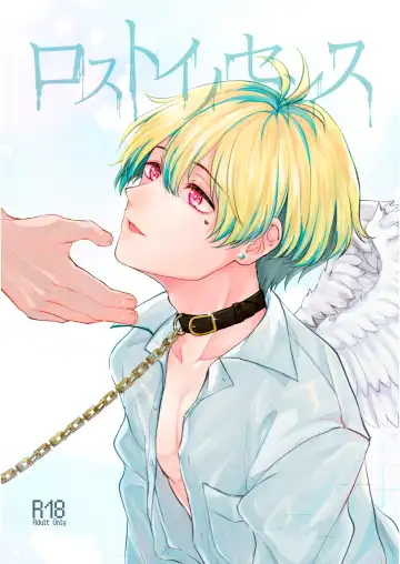 Read [Sazanami Suzune] Lost Innocence - Fhentai