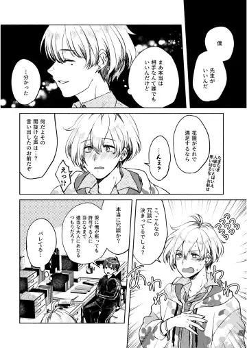 [Sazanami Suzune] Lost Innocence Fhentai - Page 15