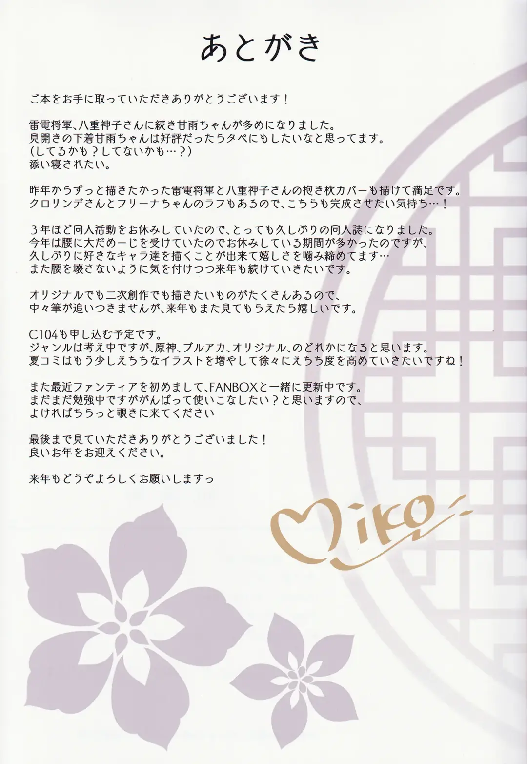 [Miko] Tougenkyou Fhentai - Page 17