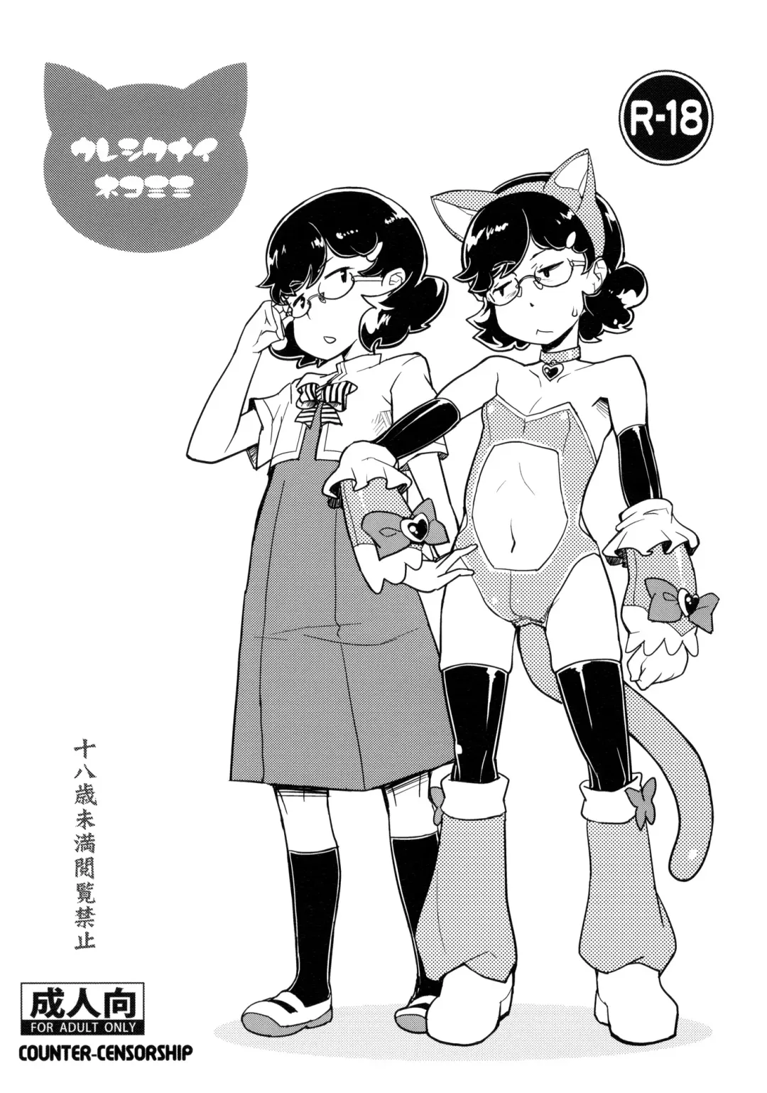 [Ookami Uo] Ureshikunai Nekomimi Fhentai - Page 1