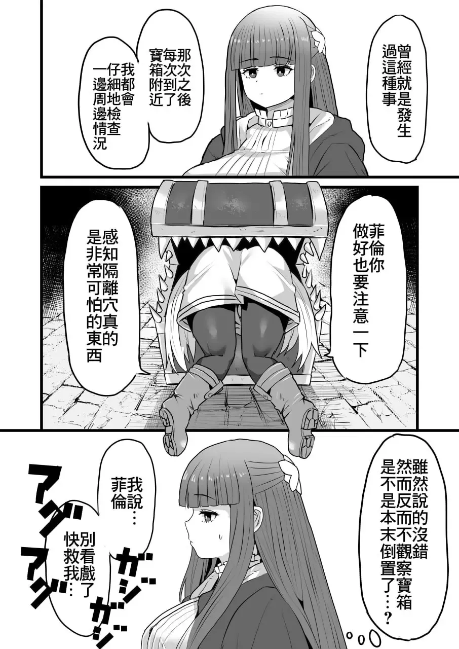 [Seema] Frieren to Kankaku Shadan Ana | 芙莉蓮與感覚遮断穴 Fhentai - Page 33