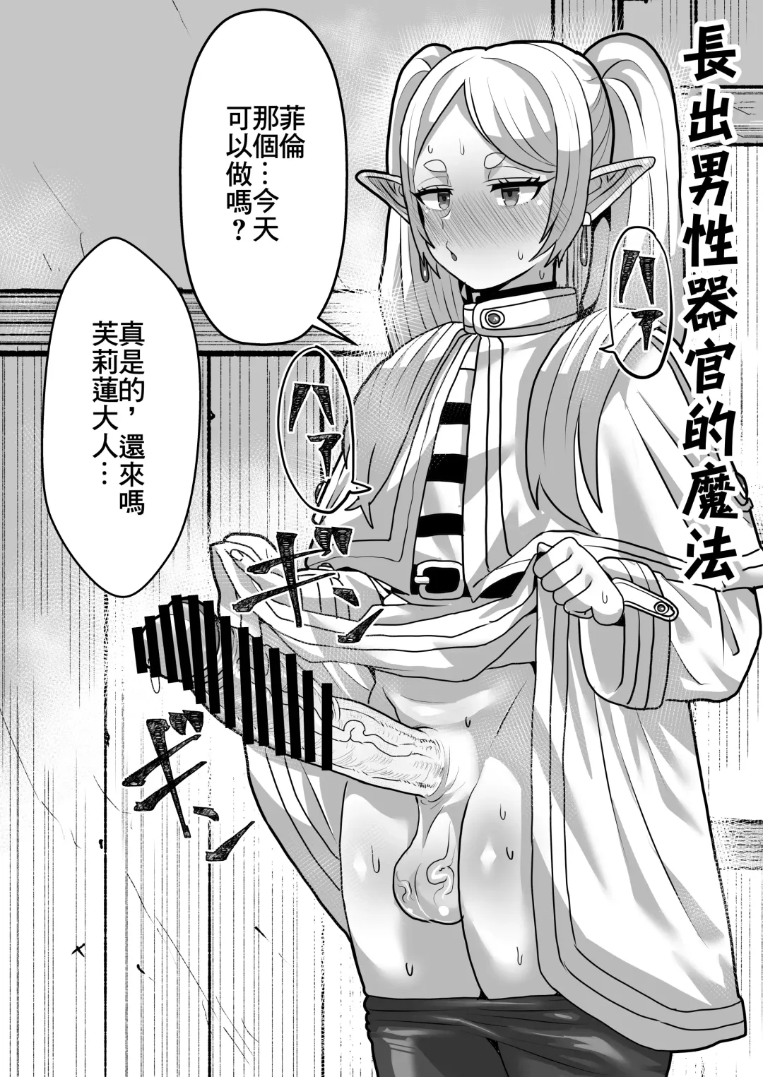 [Seema] Frieren to Kankaku Shadan Ana | 芙莉蓮與感覚遮断穴 Fhentai - Page 37