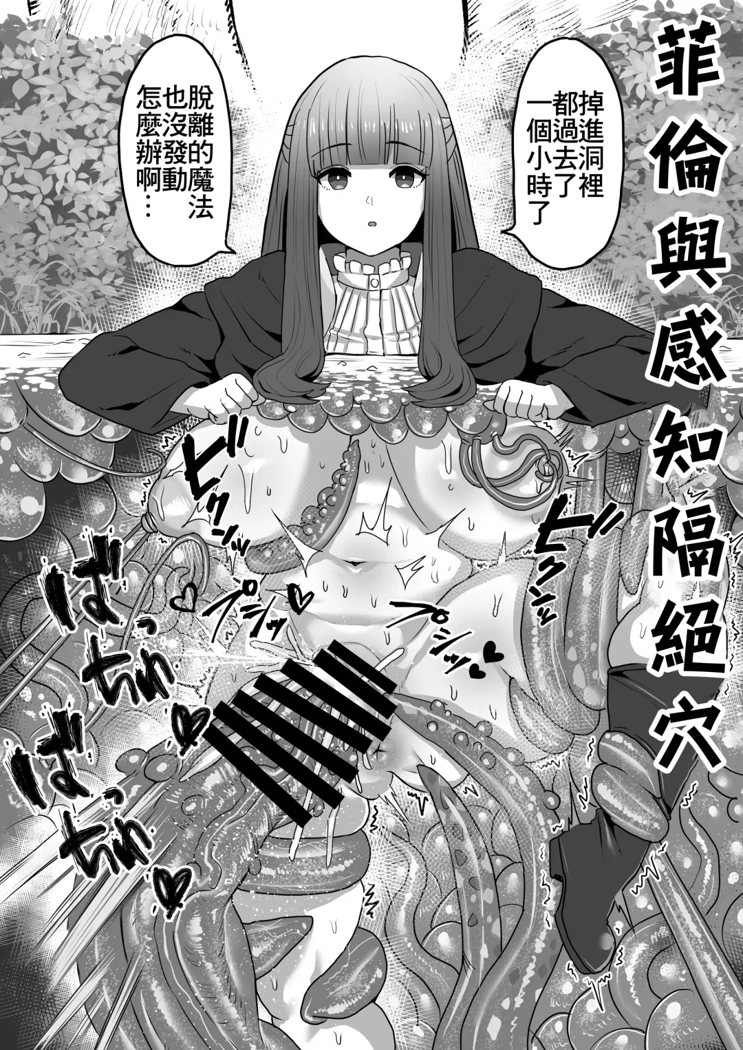 [Seema] Frieren to Kankaku Shadan Ana | 芙莉蓮與感覚遮断穴 Fhentai - Page 39