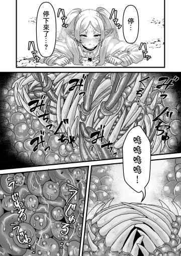 [Seema] Frieren to Kankaku Shadan Ana | 芙莉蓮與感覚遮断穴 Fhentai - Page 23