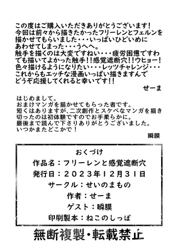 [Seema] Frieren to Kankaku Shadan Ana | 芙莉蓮與感覚遮断穴 Fhentai - Page 49