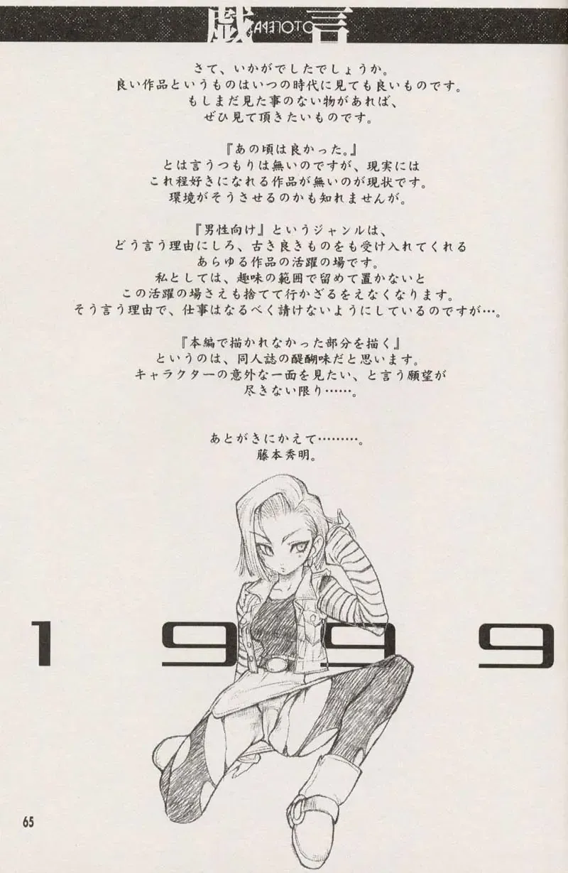 [Fujimoto Hideaki] Triple Miracle Fhentai - Page 67