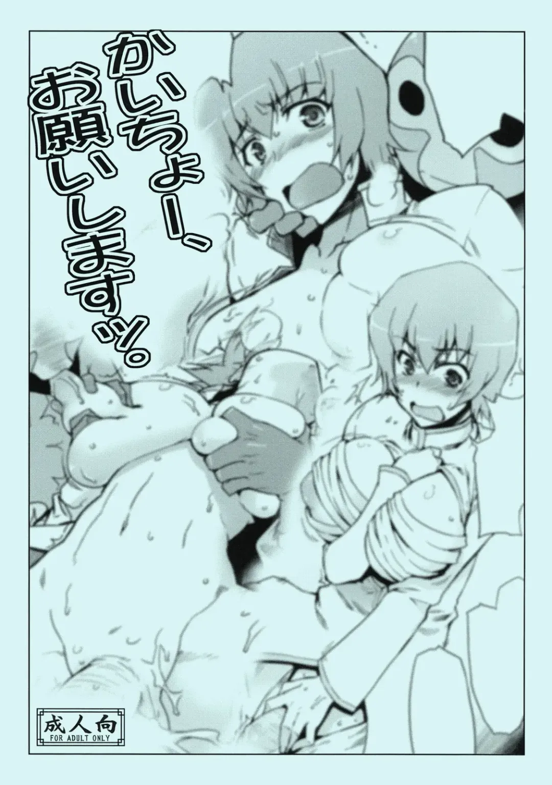 [Seura Isago] Kaicho, Onegai Shimasu. Fhentai - Page 1