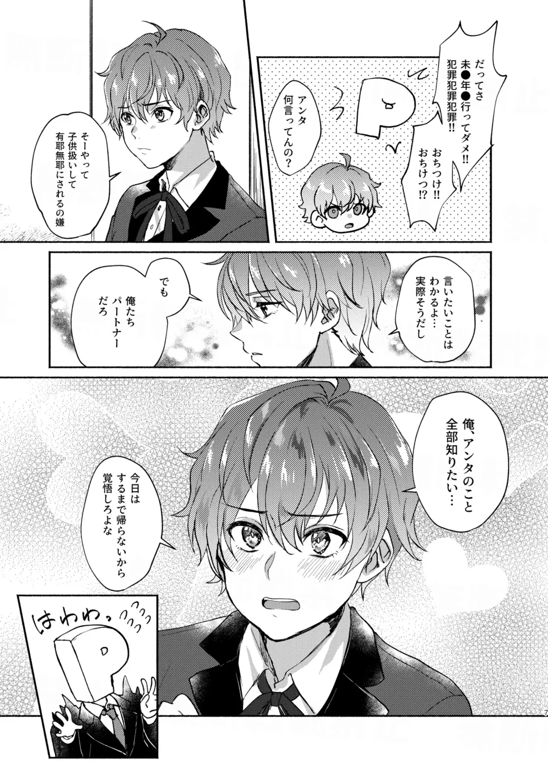 [Sazanami Suzune] Anta no Koto Zenbu Shiritai. Fhentai - Page 7