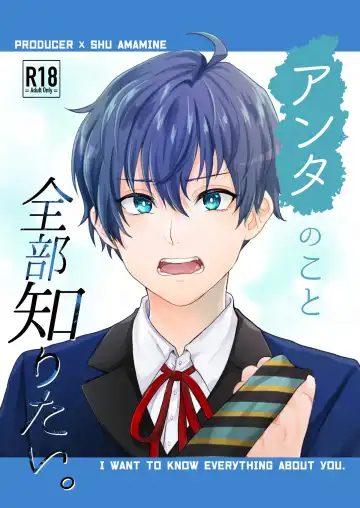 Read [Sazanami Suzune] Anta no Koto Zenbu Shiritai. - Fhentai