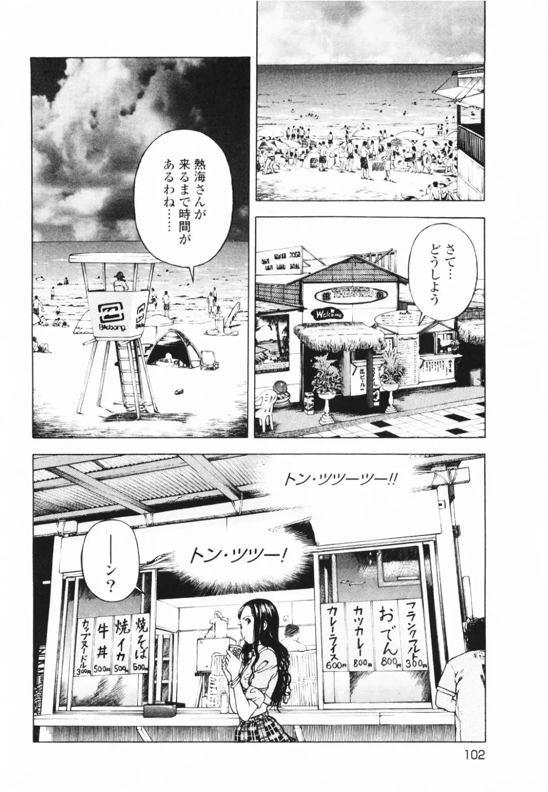 [U-jin] Angel - The Women Whom Delivery Host Kosuke Atami Healed ~Season II~ Vol.01 Fhentai - Page 105