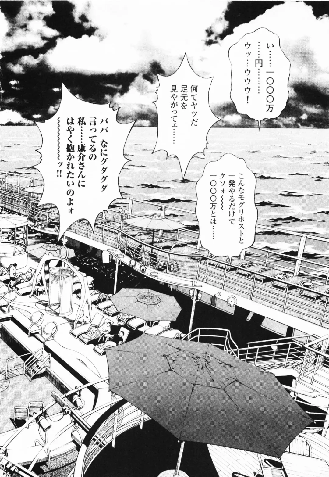 [U-jin] Angel - The Women Whom Delivery Host Kosuke Atami Healed ~Season II~ Vol.01 Fhentai - Page 11