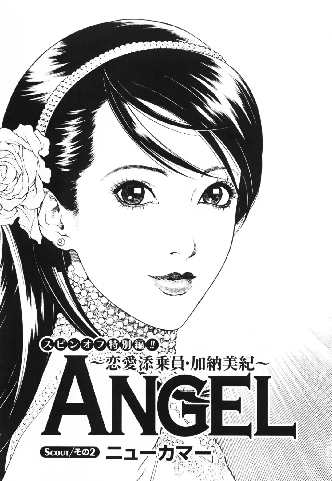 [U-jin] Angel - The Women Whom Delivery Host Kosuke Atami Healed ~Season II~ Vol.01 Fhentai - Page 138