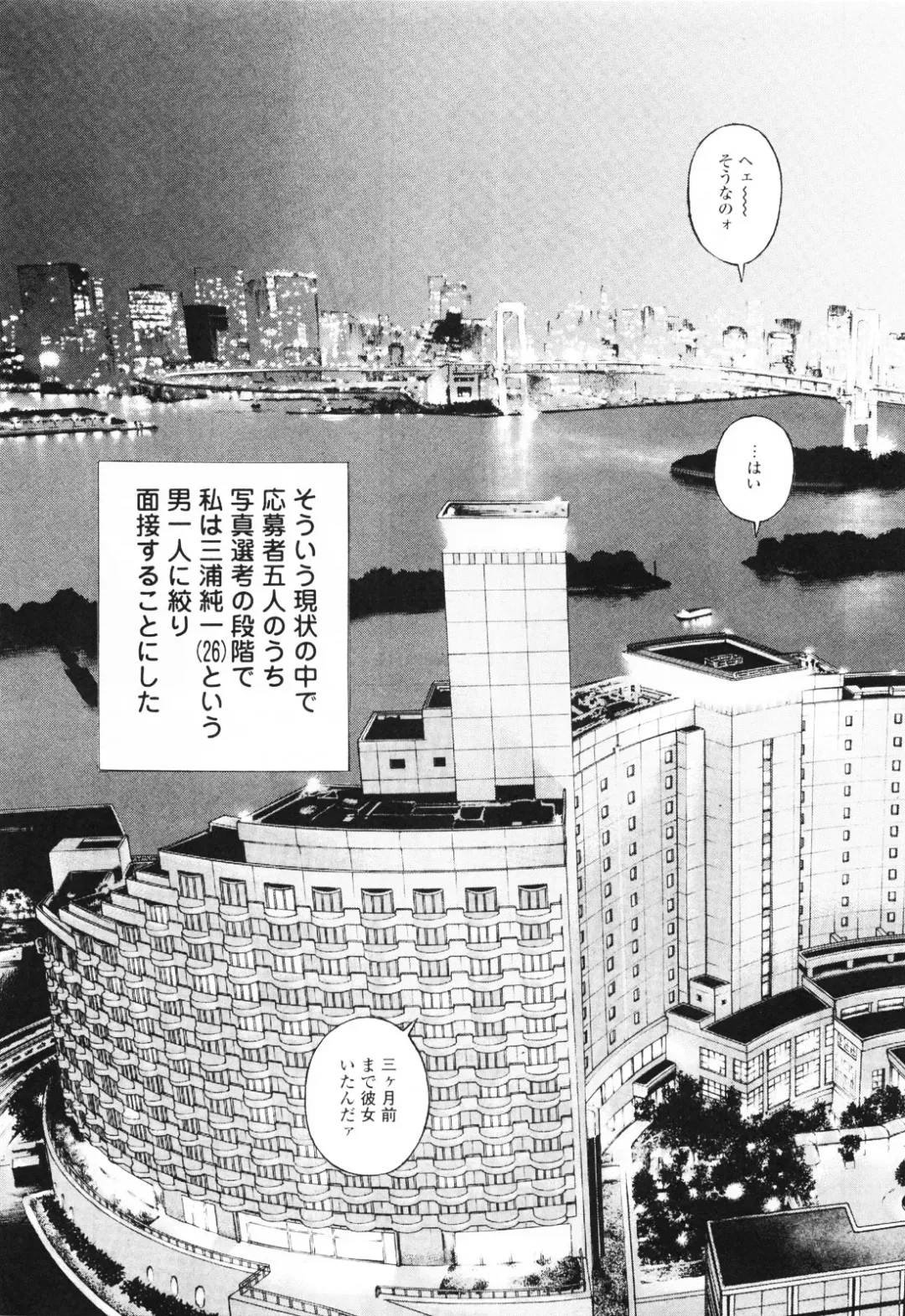 [U-jin] Angel - The Women Whom Delivery Host Kosuke Atami Healed ~Season II~ Vol.01 Fhentai - Page 144