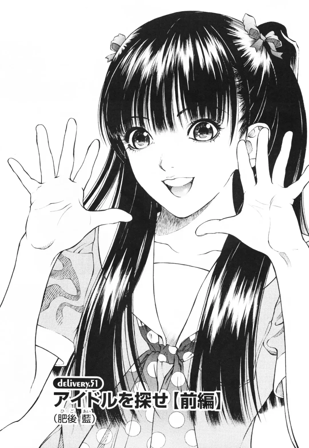 [U-jin] Angel - The Women Whom Delivery Host Kosuke Atami Healed ~Season II~ Vol.01 Fhentai - Page 160