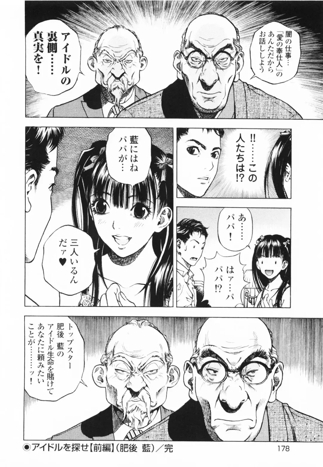 [U-jin] Angel - The Women Whom Delivery Host Kosuke Atami Healed ~Season II~ Vol.01 Fhentai - Page 181