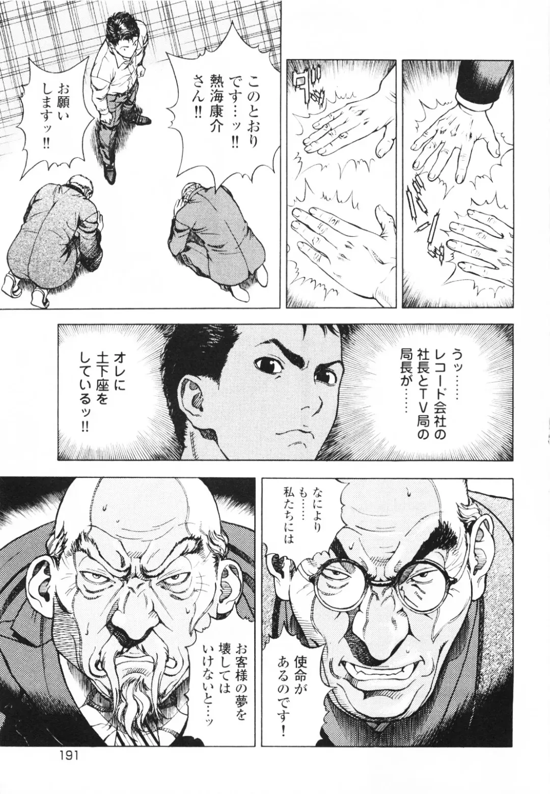 [U-jin] Angel - The Women Whom Delivery Host Kosuke Atami Healed ~Season II~ Vol.01 Fhentai - Page 194