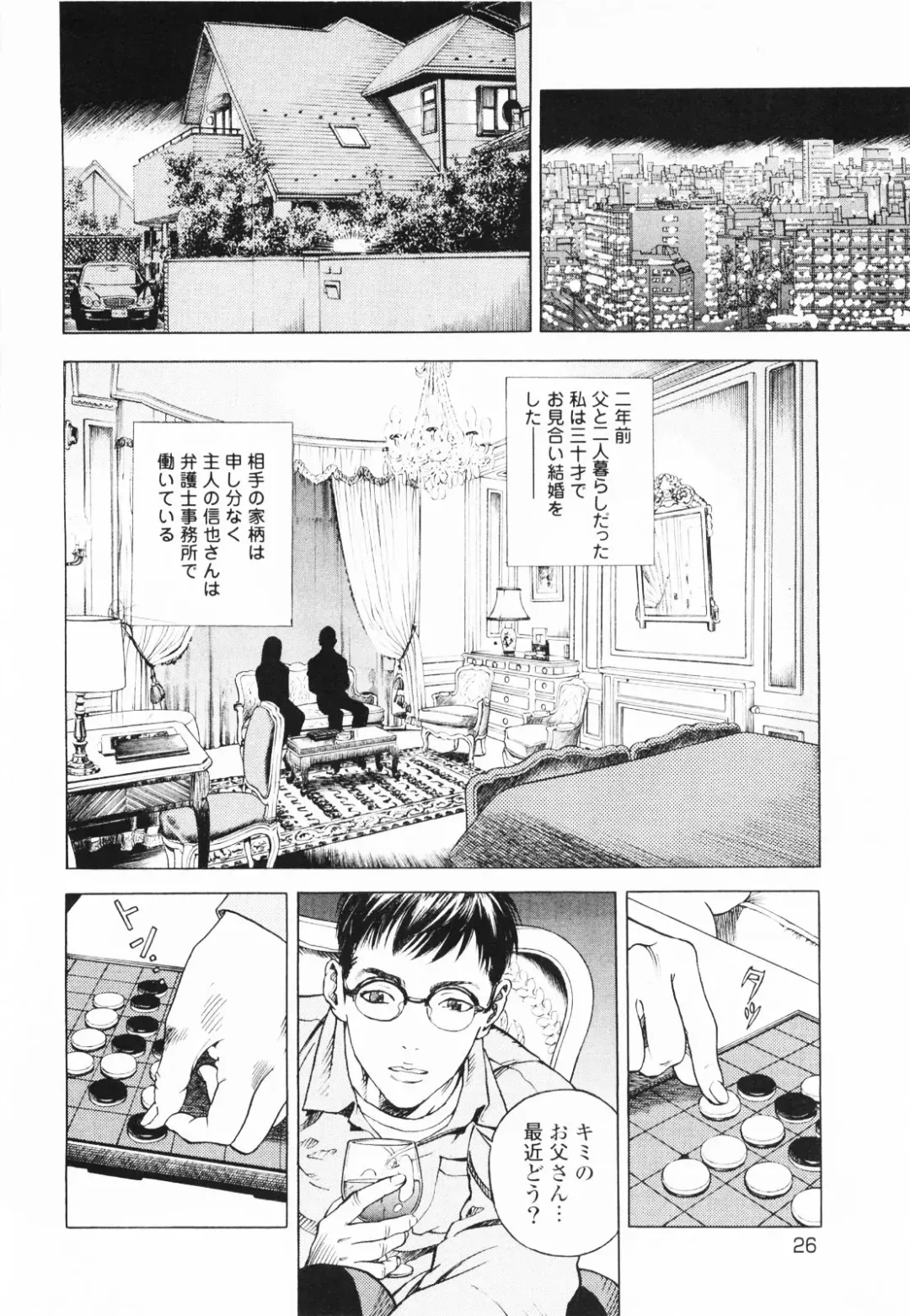 [U-jin] Angel - The Women Whom Delivery Host Kosuke Atami Healed ~Season II~ Vol.01 Fhentai - Page 29