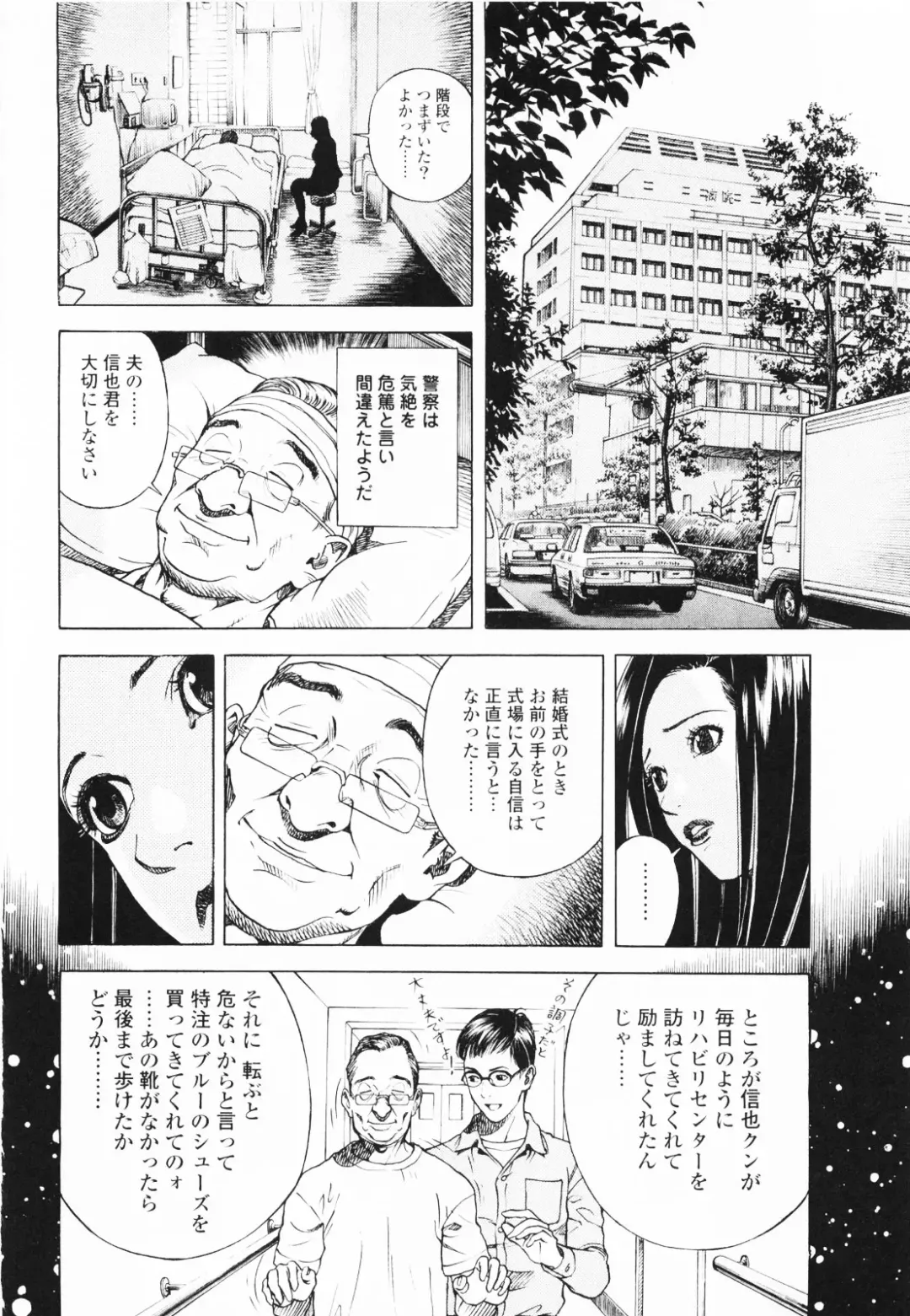 [U-jin] Angel - The Women Whom Delivery Host Kosuke Atami Healed ~Season II~ Vol.01 Fhentai - Page 47