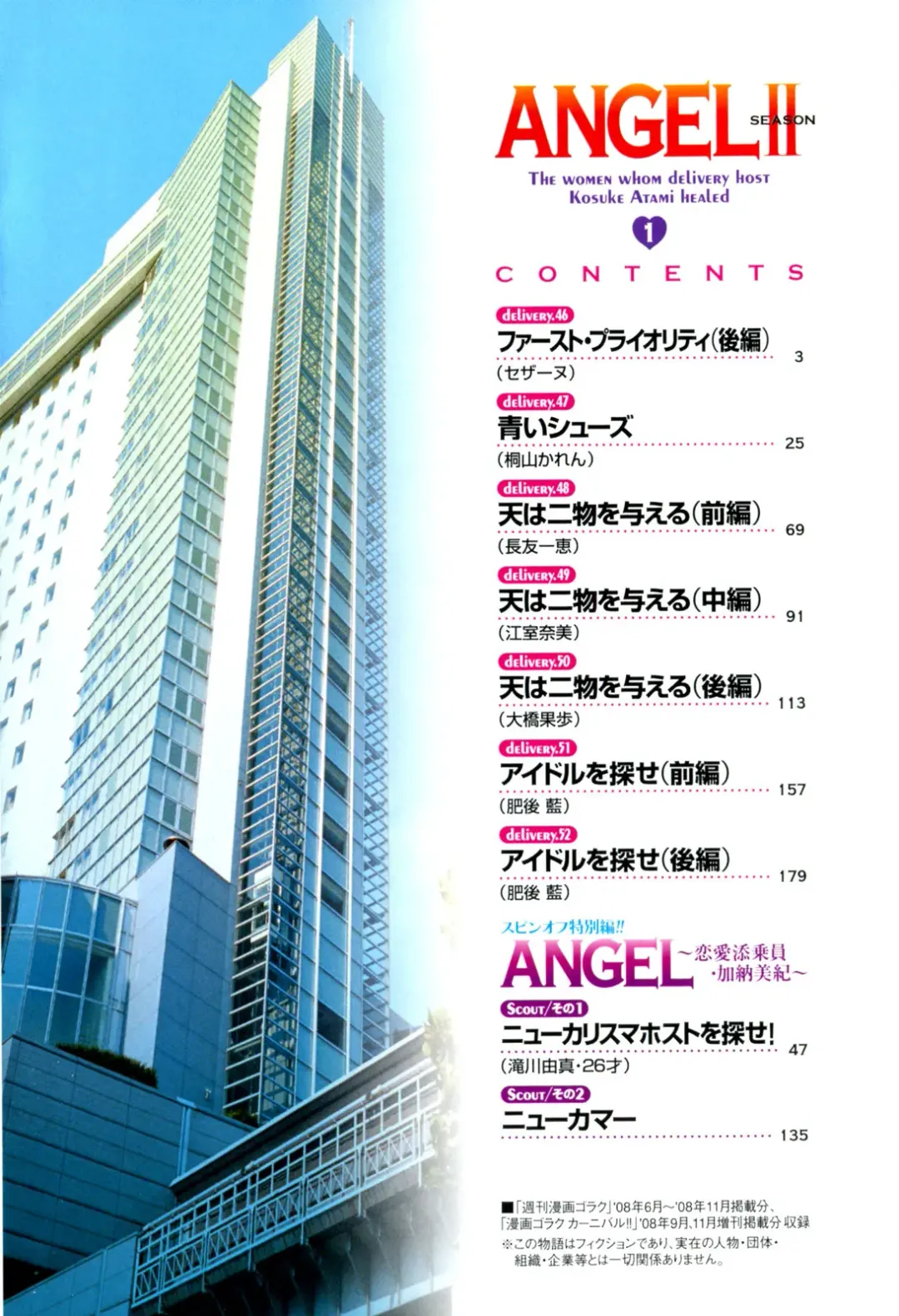 [U-jin] Angel - The Women Whom Delivery Host Kosuke Atami Healed ~Season II~ Vol.01 Fhentai - Page 5