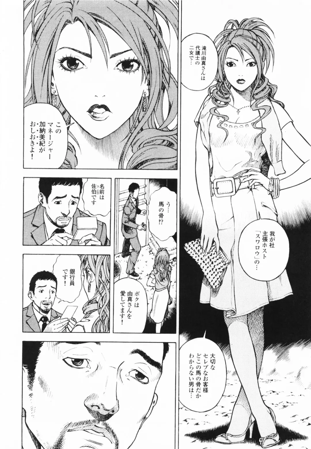 [U-jin] Angel - The Women Whom Delivery Host Kosuke Atami Healed ~Season II~ Vol.01 Fhentai - Page 53