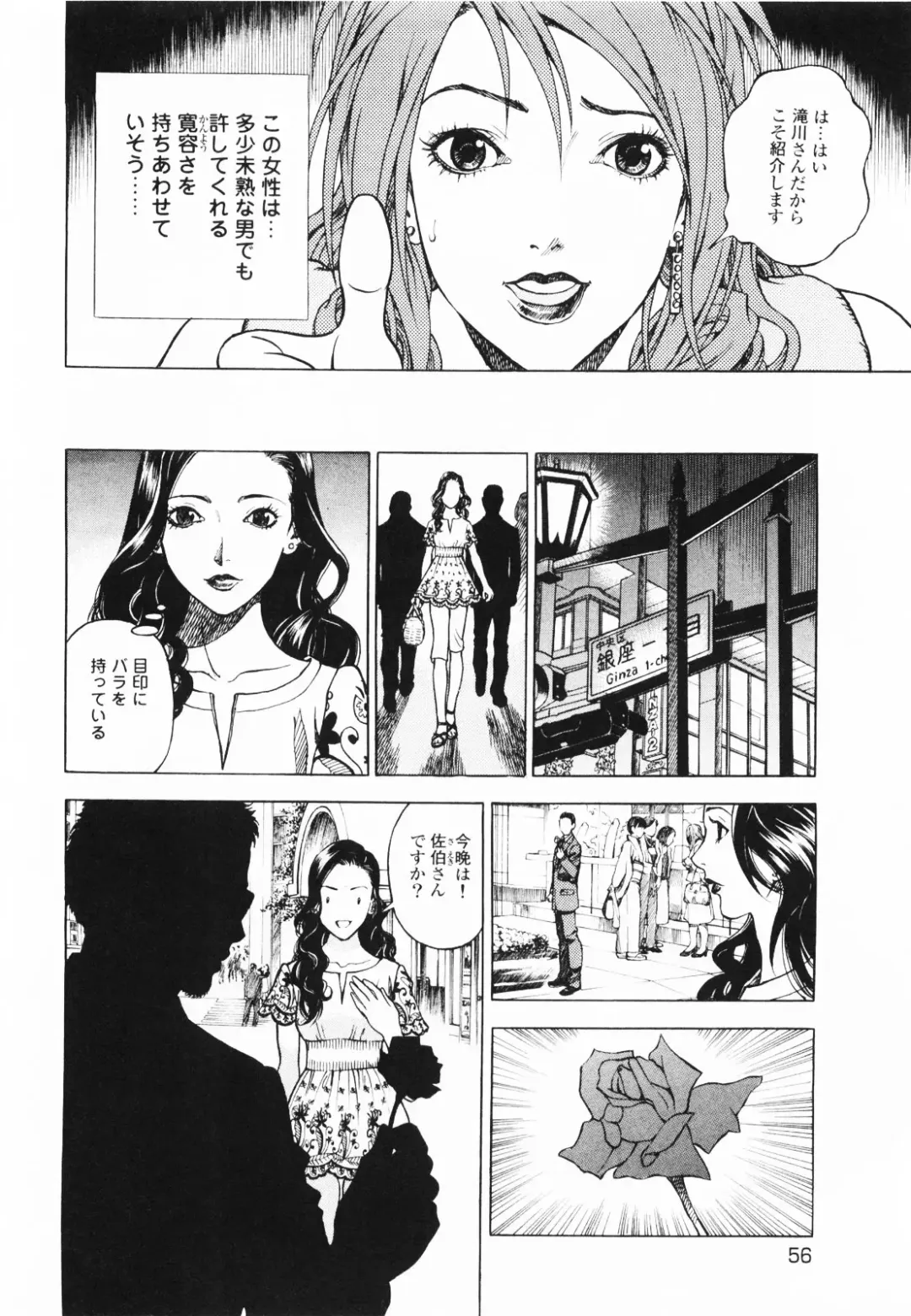 [U-jin] Angel - The Women Whom Delivery Host Kosuke Atami Healed ~Season II~ Vol.01 Fhentai - Page 59