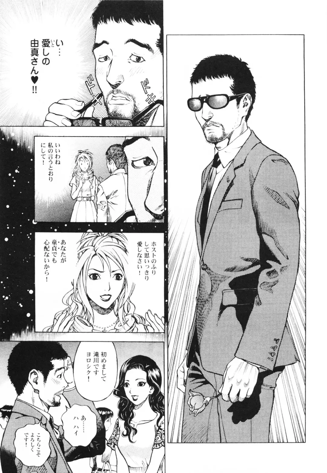 [U-jin] Angel - The Women Whom Delivery Host Kosuke Atami Healed ~Season II~ Vol.01 Fhentai - Page 60