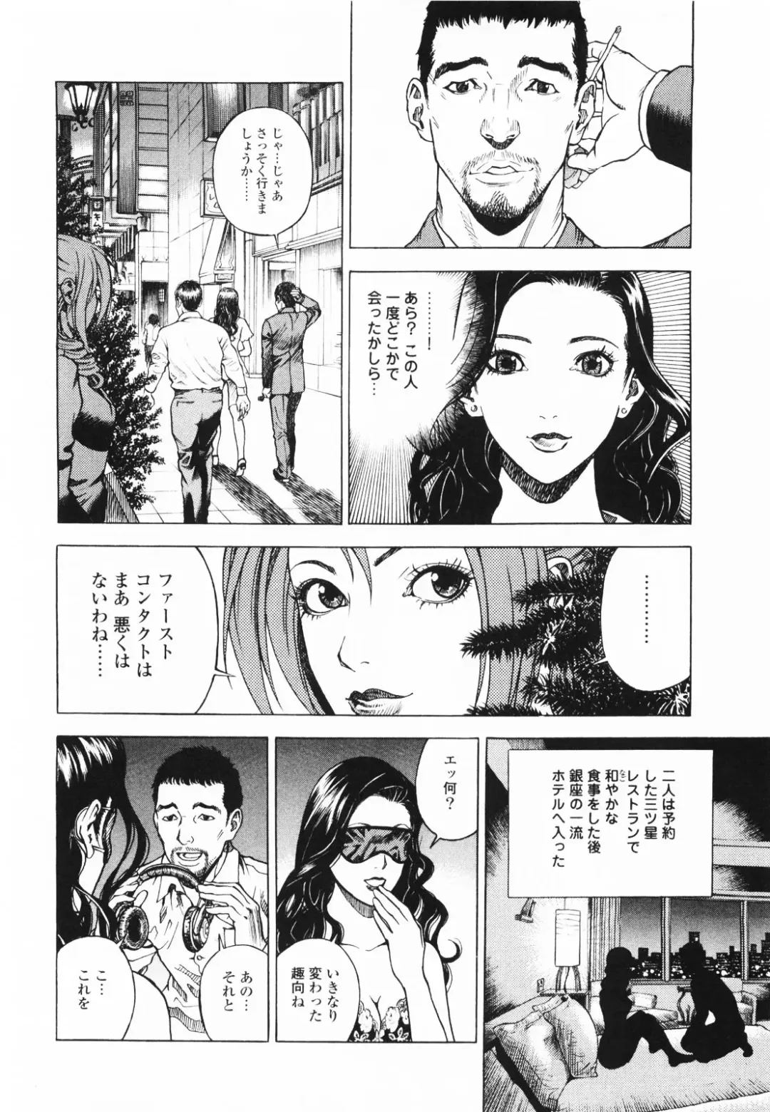 [U-jin] Angel - The Women Whom Delivery Host Kosuke Atami Healed ~Season II~ Vol.01 Fhentai - Page 61