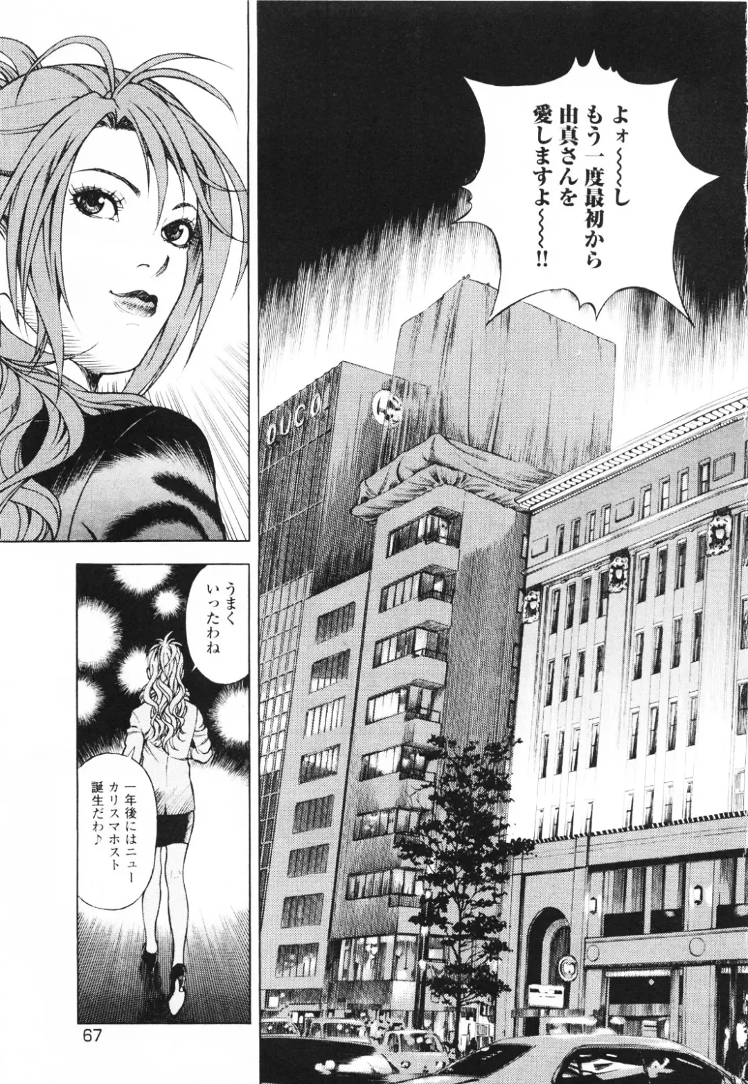 [U-jin] Angel - The Women Whom Delivery Host Kosuke Atami Healed ~Season II~ Vol.01 Fhentai - Page 70