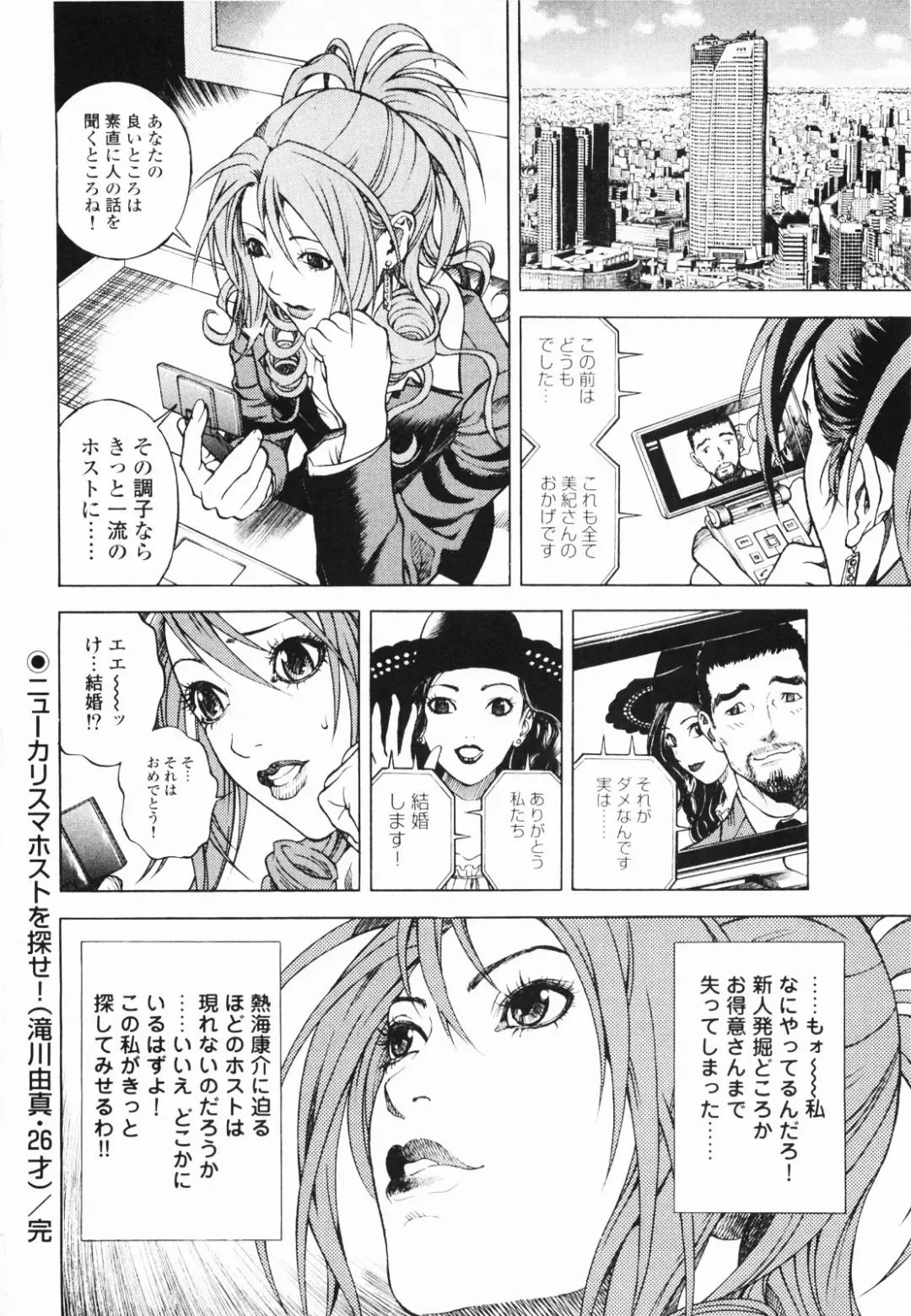 [U-jin] Angel - The Women Whom Delivery Host Kosuke Atami Healed ~Season II~ Vol.01 Fhentai - Page 71