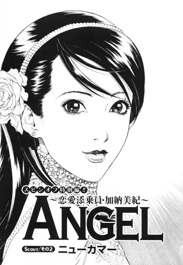 [U-jin] Angel - The Women Whom Delivery Host Kosuke Atami Healed ~Season II~ Vol.01 Fhentai - Page 138