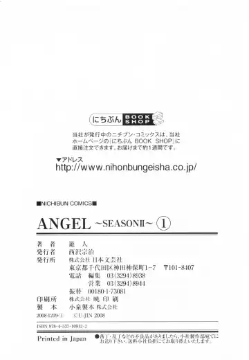 [U-jin] Angel - The Women Whom Delivery Host Kosuke Atami Healed ~Season II~ Vol.01 Fhentai - Page 205