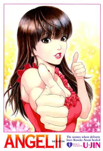 [U-jin] Angel - The Women Whom Delivery Host Kosuke Atami Healed ~Season II~ Vol.01 Fhentai - Page 4