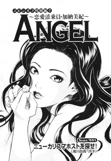 [U-jin] Angel - The Women Whom Delivery Host Kosuke Atami Healed ~Season II~ Vol.01 Fhentai - Page 50