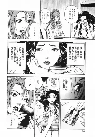 [U-jin] Angel - The Women Whom Delivery Host Kosuke Atami Healed ~Season II~ Vol.01 Fhentai - Page 57